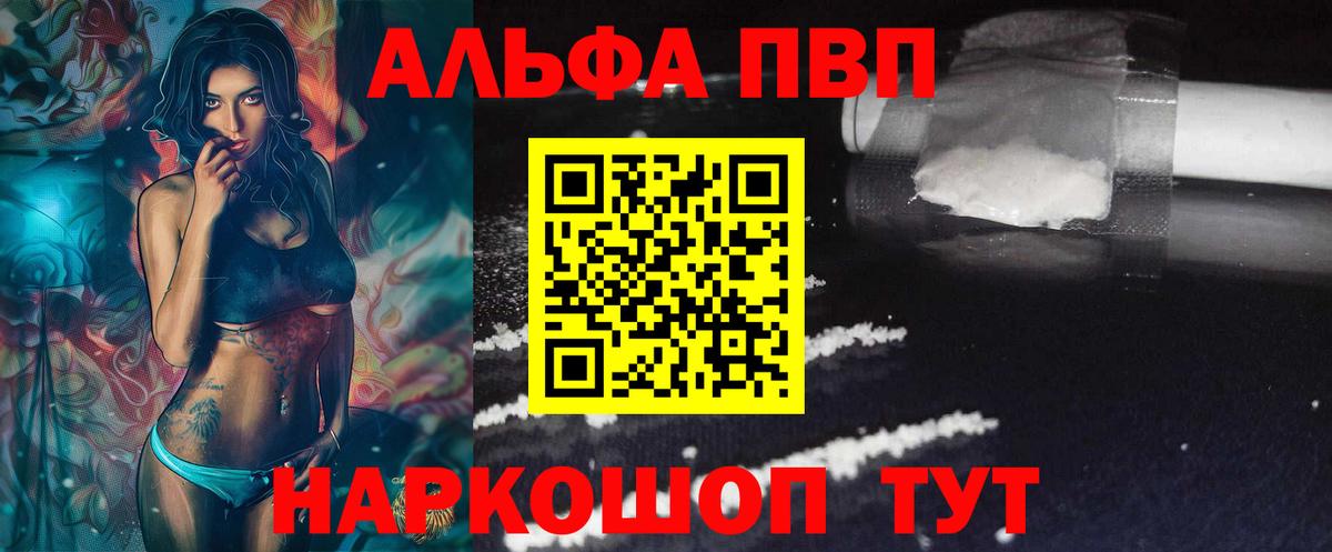 Чайковский  Alpha-PVP Соль  Альфа ПВП СК КРИС  Вход с VPN 