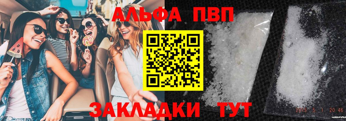 A-PVP кристаллы Чайковский