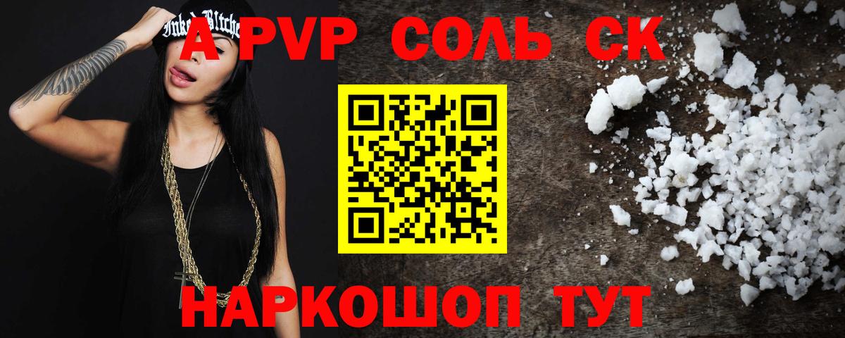 Alpha PVP  A PVP Crystall  Альфа ПВП СК  Чайковский  A-PVP крисы CK 