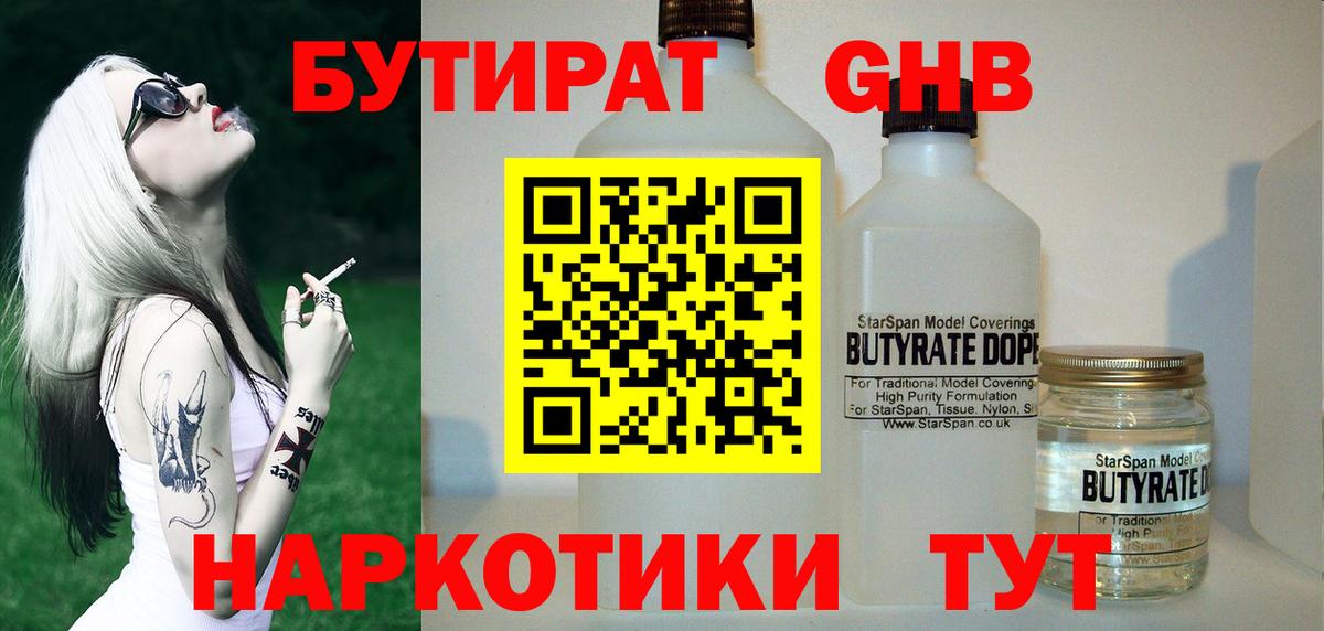 БУТИРАТ буратино Чайковский