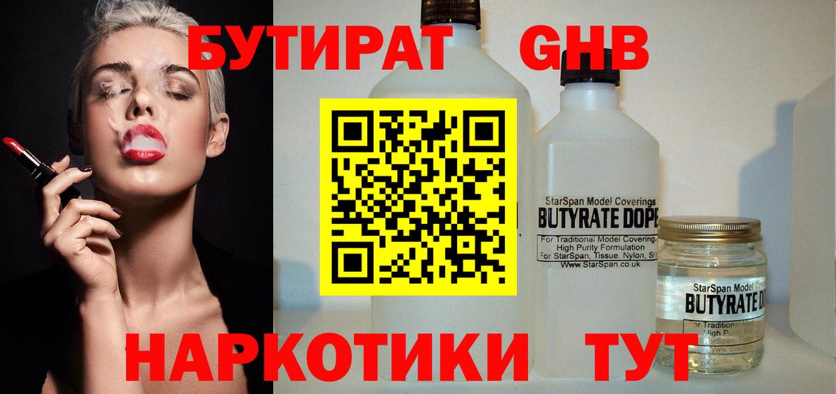 БУТИРАТ бутик Чайковский