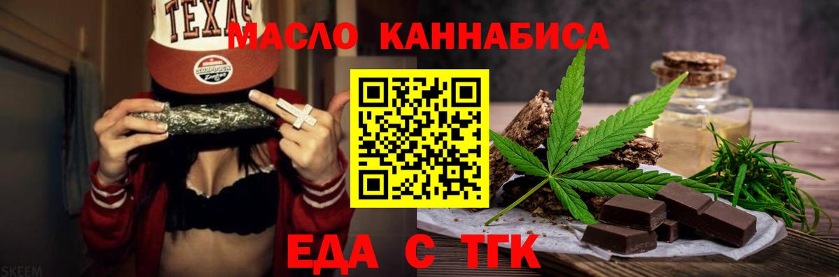 Еда ТГК марихуана  Вход с VPN  Чайковский 
