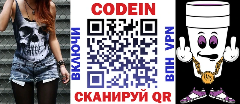 Кодеин Purple Drank  купить  сайты  Чайковский 