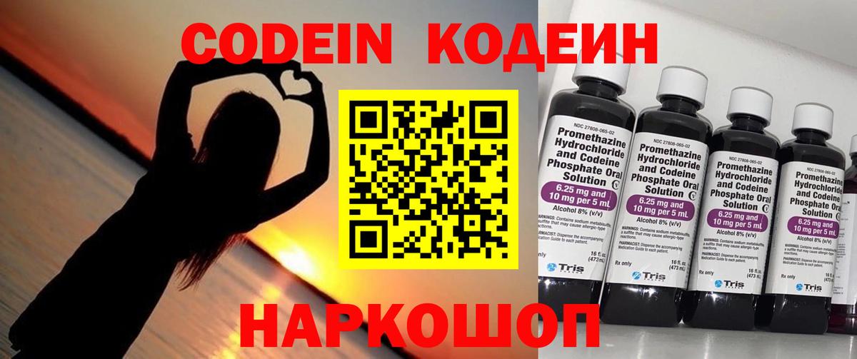 где купить   Чайковский  Кодеиновый сироп Lean напиток Lean (лин) 