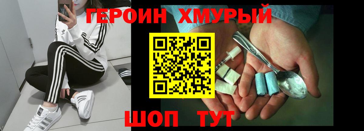 ГЕРОИН герыч Чайковский