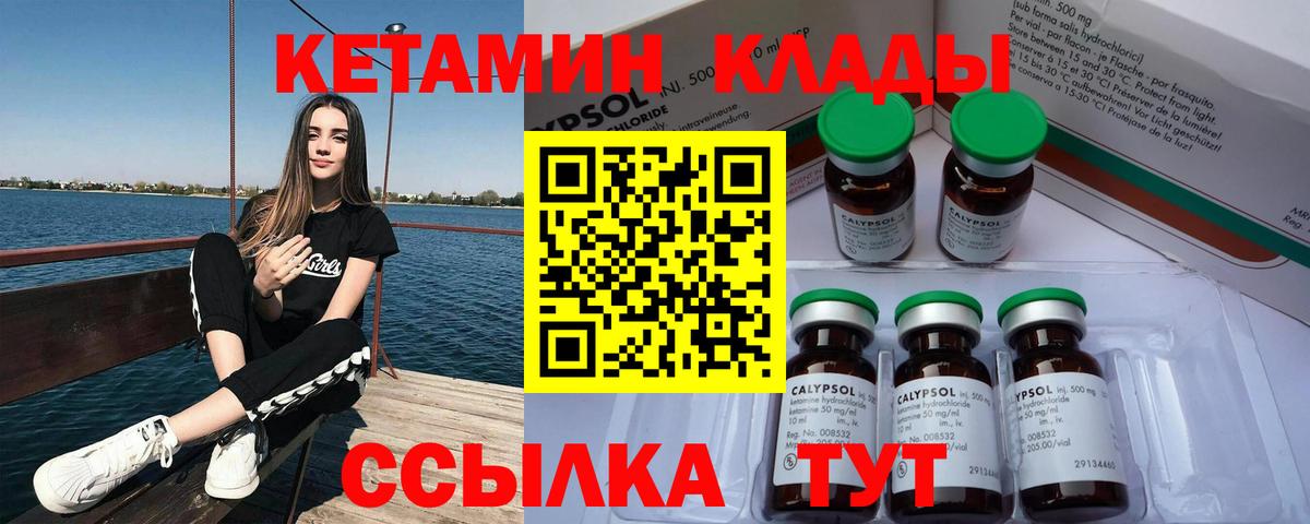 КЕТАМИН ketamine  Вход с VPN  Чайковский 