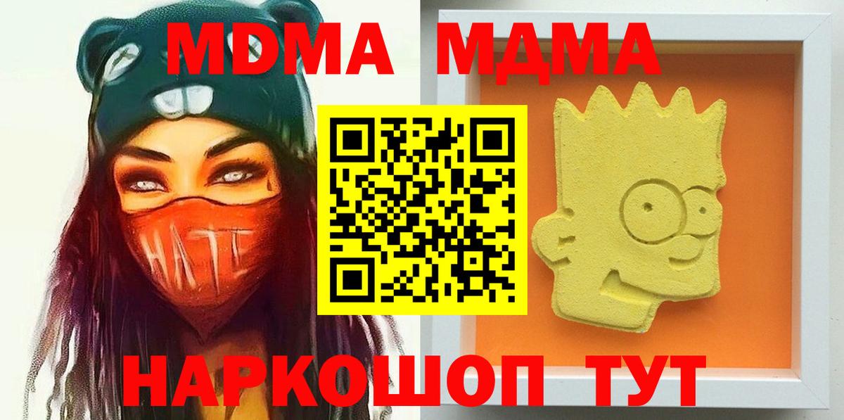 МДМА VHQ  МДМА  Чайковский  Вход с VPN 