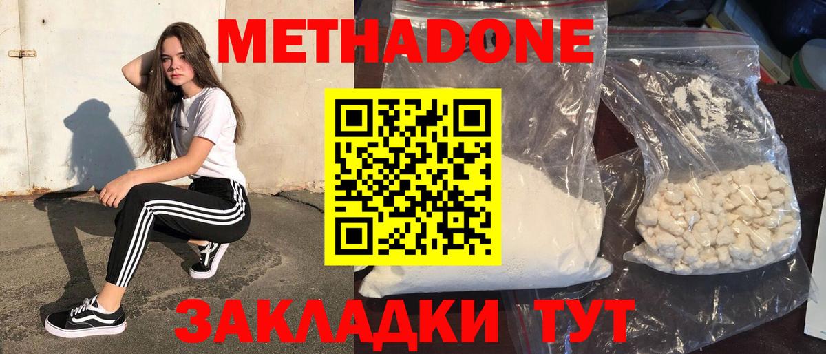 Метадон methadone  Метадон кристалл  KRAKEN ONION  Чайковский 