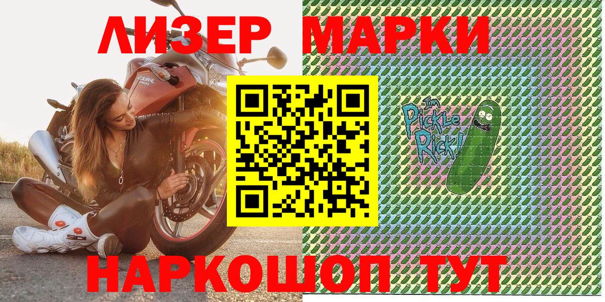 Чайковский  Марки NBOMe  Вход с VPN  цена   Марки 25I-NBOMe 1,5мг 