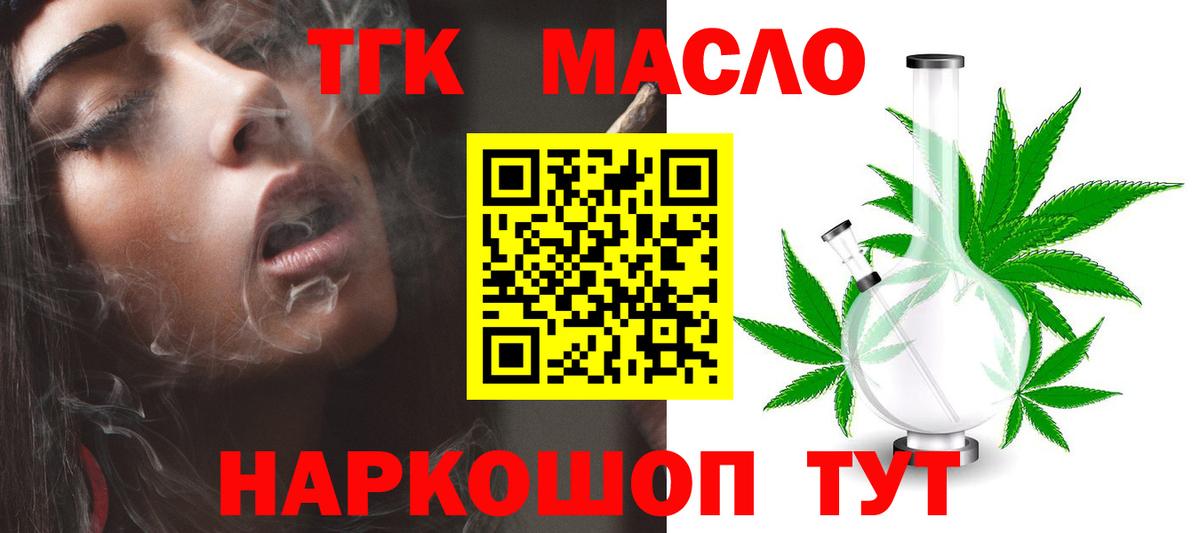 ТГК вейп  Вход с VPN  Чайковский  Дистиллят ТГК концентрат 